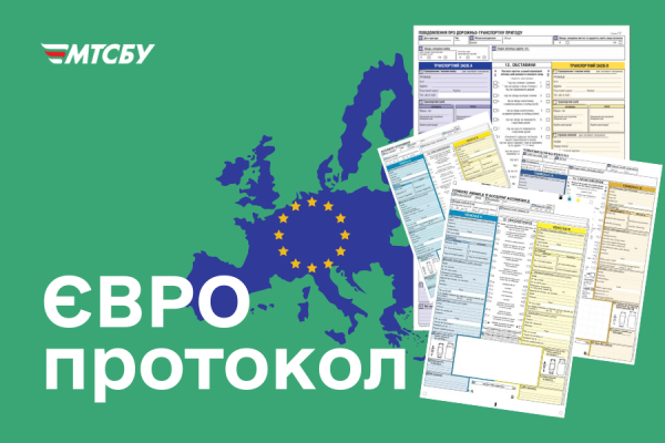 Європротокол: історія створення та принцип роботи