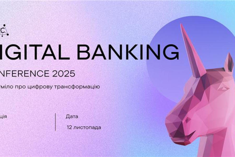МТСБУ запрошує на конференцію Digital Banking 2025: «Як інновації та ШІ формують майбутнє банкінгу»