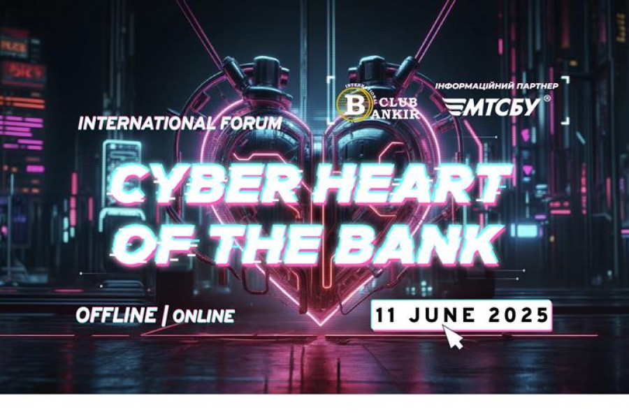 МТСБУ запрошує долучитися до International Forum: «CYBER HEART of THE BANK»