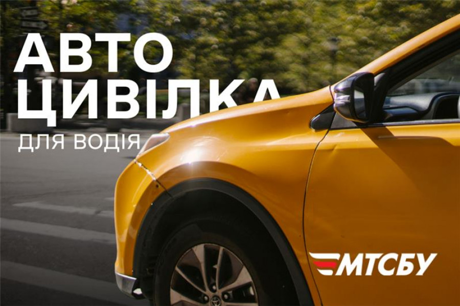 Автоцивілка: простими словами про головне для кожного водія