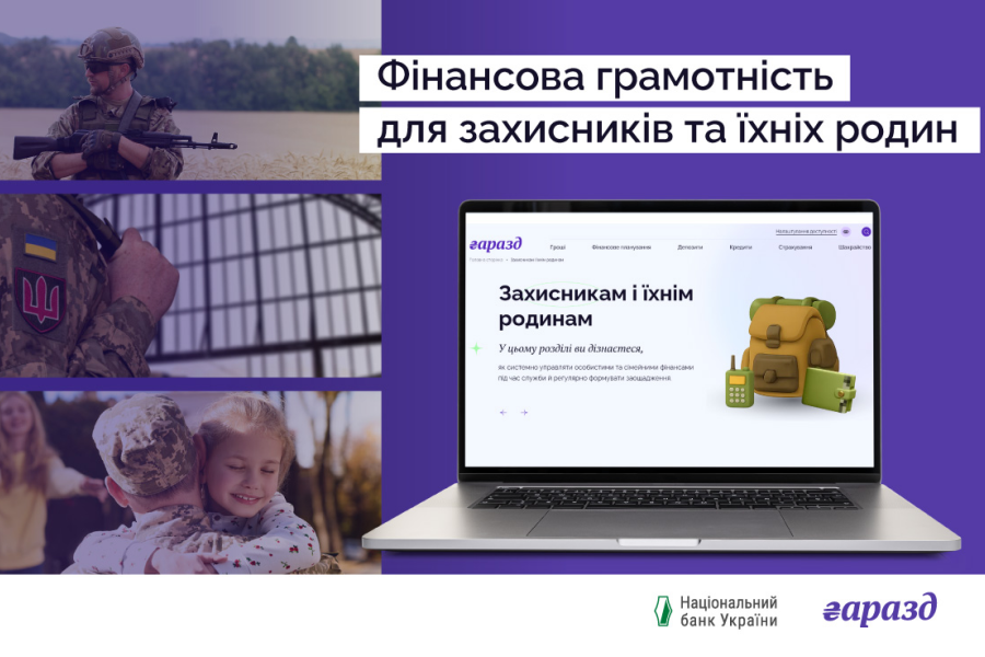 НБУ запустив розділ фінансової грамотності для військових і ветеранів на освітній платформі