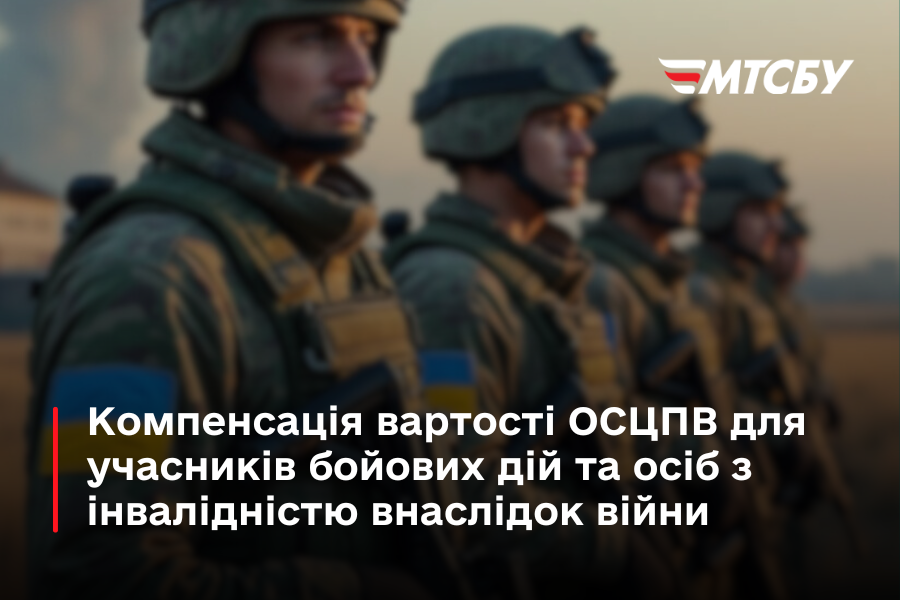 З  7 червня набирає чинності Закон щодо компенсації вартості ОСЦПВ для учасників бойових дій