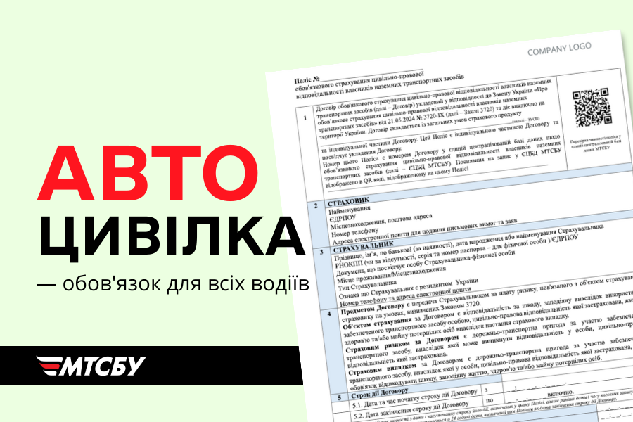 АВТОЦИВІЛКА: Обов’язок для всіх! Офіційне спростування недостовірної інформації